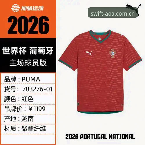 从72克球衣到四次撕裂：2026世界杯彪马面料争议全面解析